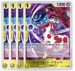 ONE PIECE CARD GAME シャーロット•フランぺ  R 4枚のサムネイル