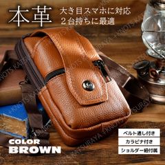 縦型ウエストポーチ 本革★ブラウン★メンズ ウエストバッグ ウエストポーチ ミニショルダーバッグ ベルトポーチ スマホポーチ スマホポシェット スマホ２台持ち 本革 牛革 レザー 腰バッグ お散歩 ボディ 斜め掛け