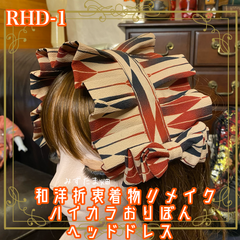 和洋折衷 着物リメイク ハイカラおりぼん ヘッドドレス ヘアアクセサリー 和ロリ 和ロリータ ハンドメイド レトロ 素敵な矢羽根柄 RHD-1