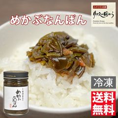 めかぶなんばん 横田屋本店 めかぶなんばん130g×3個 横田屋本店【冷凍】【気仙沼 めかぶ】【宮城県水産加工品品評会 受賞品】めかぶなんばん