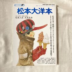 【初版】『漫画家本vol.4 松本大洋本』