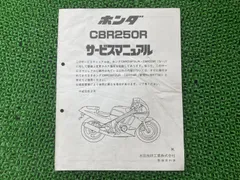 2025年最新】CBR250R サービスマニュアルの人気アイテム - メルカリ