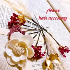 ドライフラワー♡♡花髪飾り　成人式　卒業式　結婚式　前撮り　ウェディング