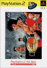はじめの一歩 VICTORIOUS BOXERS CHAMPIONSHIP VERSION Playstation 2 the Best