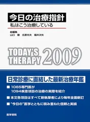 今日の治療指針 2024 <送料込・電子版なし・ポケット判> 今日の治療指針 2024年版[ポケット判]: 私はこう治療している