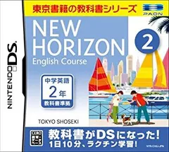 【中古】「非常に良い」ニューホライズン イングリッシュコース 2 DS