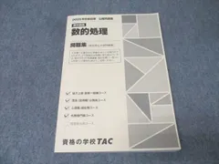 2025年最新】tac 数的処理の人気アイテム - メルカリ
