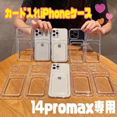 ★14promax専用ページ★　シンプル カード　収納付き クリア 韓国　透明　軽い　ｉｐｈｏｎｅケース iphone　アイフォン　6　7　ＳＥ2　ＳＥ3　11　12  13　14 pro plus promax mini