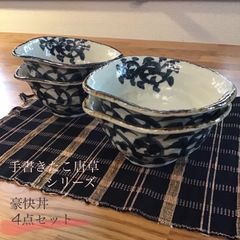 手書きたこ唐草豪快丼 どんぶり 4点セット 美濃焼
