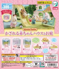 新品 シルバニアファミリー シルバニア かざれる赤ちゃんハウスとお庭 全種 コンプリート