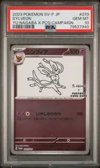 長場雄 ブースター PSA10 PSA10】イーブイ 長場雄プロモ 062/SV-P NAGABA YU - メルカリ