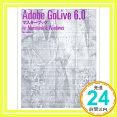 Adobe GoLive6.0 マスターブック for Macintosh & Windows 樋口 泰行_02