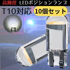 T10 LED ポジションランプ 10個 ホワイト 高輝度 6000Kのサムネイル