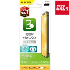 【新品】エレコム PM-A22AFLFフィルム 指紋防止 反射防止〔iPhone 14用〕