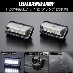 コンパクト発送 トヨタ 07 LED ライセンスランプ 2個 交換式 高輝度36LED採用 ホワイト発送 // ユニット交換 ナンバー灯 30系 アルファード ヴェルファイア 50系 プリウス RAV4 カローラクロスのサムネイル