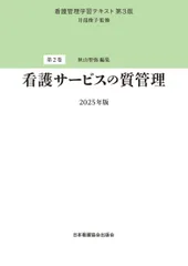 看護管理学習テキスト 第3版　第1〜5巻＋別巻　6冊セット 株式会社日本看護協会出版会 / 看護管理学習テキスト 第3版 別巻