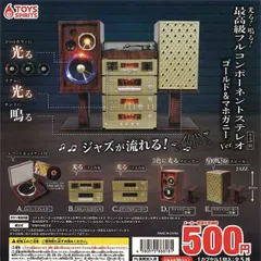 光る！鳴る！最高級フルコンポーネントステレオ～ゴールド＆マホガニーver. ～