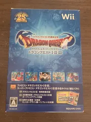 【Wii】ファミコン&スーパーファミコン ドラゴンクエストI･Ⅱ･Ⅲ