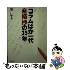 2024年最新】産経抄の人気アイテム - メルカリ