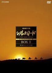 2025年最新】NHK特集 シルクロード DVDの人気アイテム - メルカリ