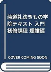 2025年最新】装道出版局の人気アイテム - メルカリ