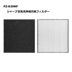 シャープ対応対応 空気清浄機 フィルター FZ-G30HF FZ-G30DF FZ-H30DF 集じんフィルター 脱臭フィルター 空気清浄機 脱臭 HEPAフィルター 互換品