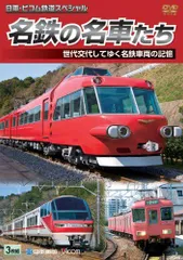 2025年最新】名鉄グッズの人気アイテム - メルカリ