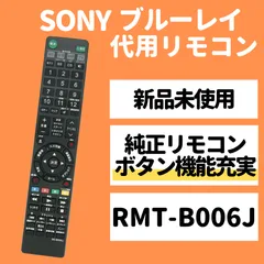 2024年最新】リモコンRMT-B006Jの人気アイテム - メルカリ