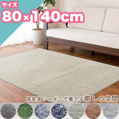 ラグマット 玄関マット シャギー さらさら 80×140cm 大きめ おしゃれ かわいい 無地 ラグ カーペット アクセントマット マンション マイクロファイバー 室内 屋内 玄関 大きめ アクセントマット 一人暮らし 新生活