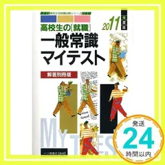 2025年最新】高校生の就職試験 一般常識の人気アイテム - メルカリ