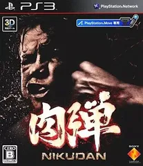 【中古】肉弾 / PlayStation 3（帯無し）