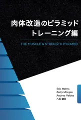 2025年最新】肉体改造のピラミッド トレーニング編の人気アイテム