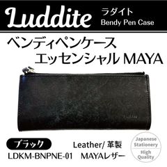 Luddite ベンディペンケースエッセンシャルMAYA （BK：ブラック） LDKM-BNPNE-01