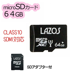 ラソス microSDXCメモリーカード 64GB L-B64MSD10-U3
