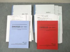 駿台 高2・3 日本文化史 古代・中世/近世・近現代 テキストセット 2021 計2冊 白木宏明 ☆ 000L0D