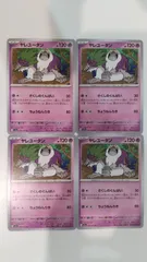 ポケモンカード   ポケカ   ヤレユータン   ４枚   まとめ処分   S-68