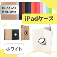 iPad ケース 第7世代 第8世代 第9世代 10.2インチ 手帳型 カバー【ホワイト】のサムネイル