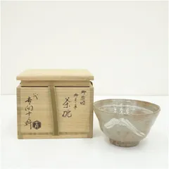 【本日限定】八代 吉向十三軒 御題 『歩』黒織部釉 千里之一彫 茶碗 茶道具 Yahoo!オークション -「吉向十三軒 茶碗」の落札相場・落札価格