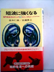 2025年最新】短波放送入門の人気アイテム - メルカリ 2025年最新】短波放送入門の人気アイテム - メルカリ