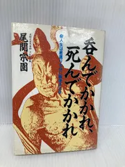 平常心 尾関宗園　サイン入り　大仙院　枯山水　印　セット 平常心 尾関宗園 サイン入り 大仙院 枯山水 印 セット - メルカリ