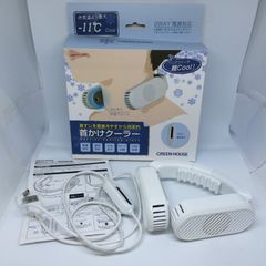 W334　首かけクーラー　ネッククーラー　グリーンハウス　GH-NCA-WH　ホワイト