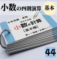 📘中学受験算数 暗記カード