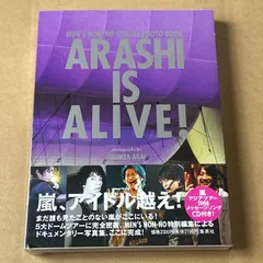 2025年最新】arashi is aliveの人気アイテム - メルカリ