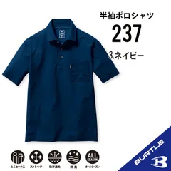 【237ネイビー】サイズS-3XL　バートル　半袖ポロシャツ　接触冷感