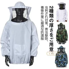 即購入OK フェイスネット 養蜂用 帽子付き 防護服 防虫服 通気性 厚さ2タイプ選べる 軽量 ミツバチ服 害虫駆除 虫よけ 養蜂器具 蚊虫対策 養蜂用 蜂巣  yuanwang01