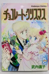 2025年最新】武内直子 チョコレートクリスマスの人気アイテム