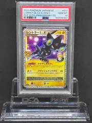 PSA10 レントラー 25th ANNIVERS… レントラー 25th PSA10 LUXRAY - ポケモンカードゲーム低 価格