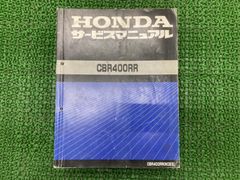 【CBR400RR サービスマニュアル】★NC23★1988年1月★愛車整備に★ CBR400RR サービスマニュアル】☆NC23☆1988年1月☆愛車整備に