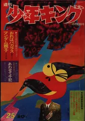 2025年最新】少年画報 1971の人気アイテム - メルカリ