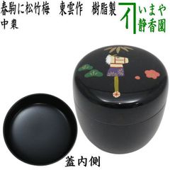 茶器/茶道具 香合 干支「午」】 干支香合 白鳳交趾 午 山本一如